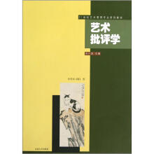 艺术批评学