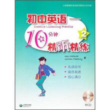 初中英语:10分钟精听精练(2)(附CD光盘1张)