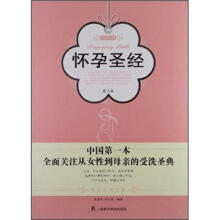 怀孕圣经