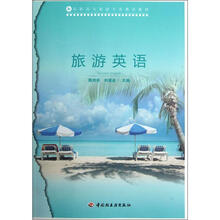 旅游英语