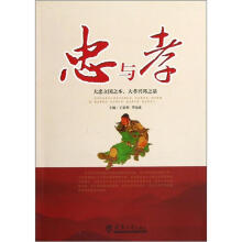 忠与孝