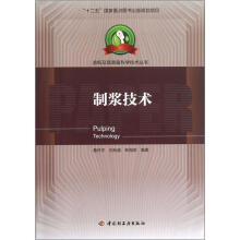 造纸及其装备科学技术丛书：制浆技术