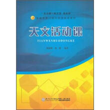 天文活动课
