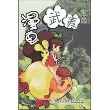漫画武夷