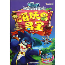 摩尔庄园海妖宝藏·冒险故事汇3:海妖岛寻宝