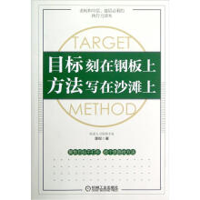 目标刻在钢板上方法写在沙滩上