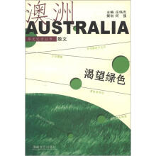渴望绿色