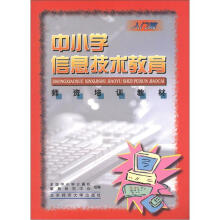 中小学信息技术教育(入门篇)