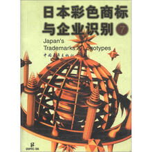 日本彩色商标与企业识别7