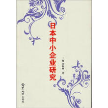 日本中小企业研究