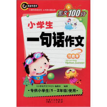 小学生一句话作文