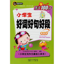 小学生好词·好句·好段