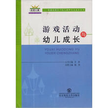 游戏活动与幼儿成长