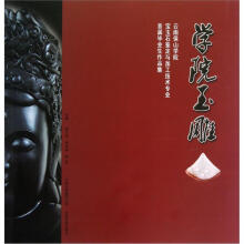 学院玉雕