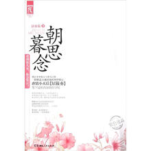 网络超人气系列：朝思暮念