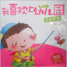 我喜欢上幼儿园（套装共8册）