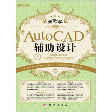 案例学：AutoCAD辅助设计（附DVD）