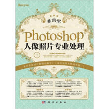案例学：Photoshop人像照片专业处理（附DVD）