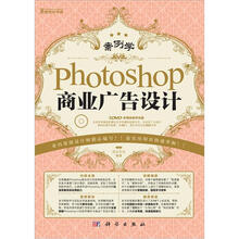 案例学：Photoshop商业广告设计（附DVD）