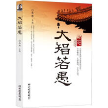 大智若愚