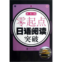 零起点：日语阅读突破（附光盘1张）
