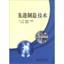 先进制造技术