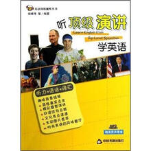 听顶级演讲学英语