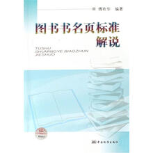 图书书名页标准解说