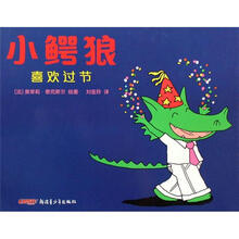 小鳄狼喜欢过节