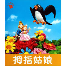 小小孩影院：拇指姑娘