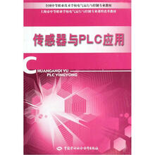 全国中等职业技术学校电气运行与控制专业教材：传感器与PLC应用