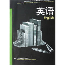 全国中等职业技术学校计算机应用与办公自动化专业通用教材：英语