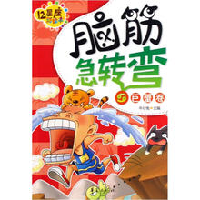 脑筋急转弯：巨蟹卷