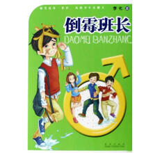 倒霉班长