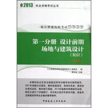 第1分册：设计前期·场地与建筑设计（知识）（第9版）