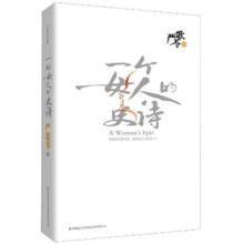 严歌苓作品集:一个女人的史诗