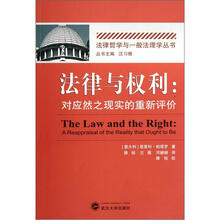 法律与权利：对应然之现实重新评价