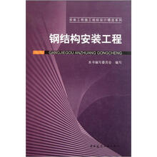 钢结构安装工程