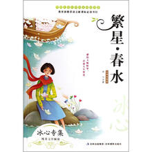 繁星·春水
