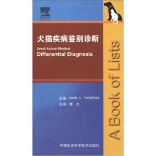 犬猫疾病鉴别诊断