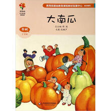 美慧树幼儿园主题课程资源：大南瓜（中班上学期）