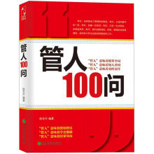 管人100问