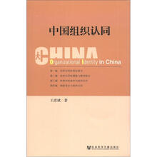 中国组织认同