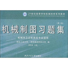 机械制图习题集(第3版)