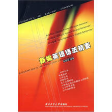 新编英语语法精要