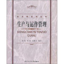 生产与运作管理