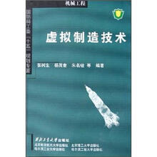 虚拟制造技术