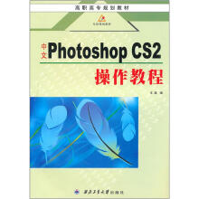 中文Photoshop cs2操作教程
