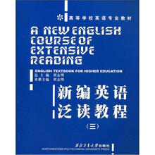 新编英语泛读教程3