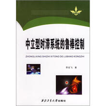中立型时滞系统的鲁棒控制
